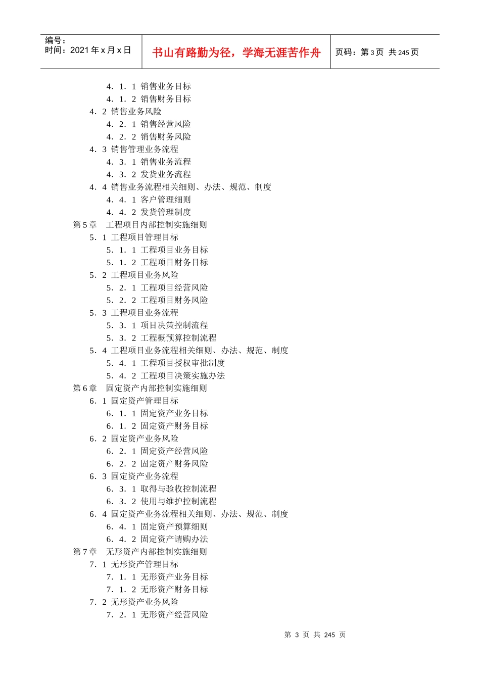 企业内部控制制度实施细则_第3页