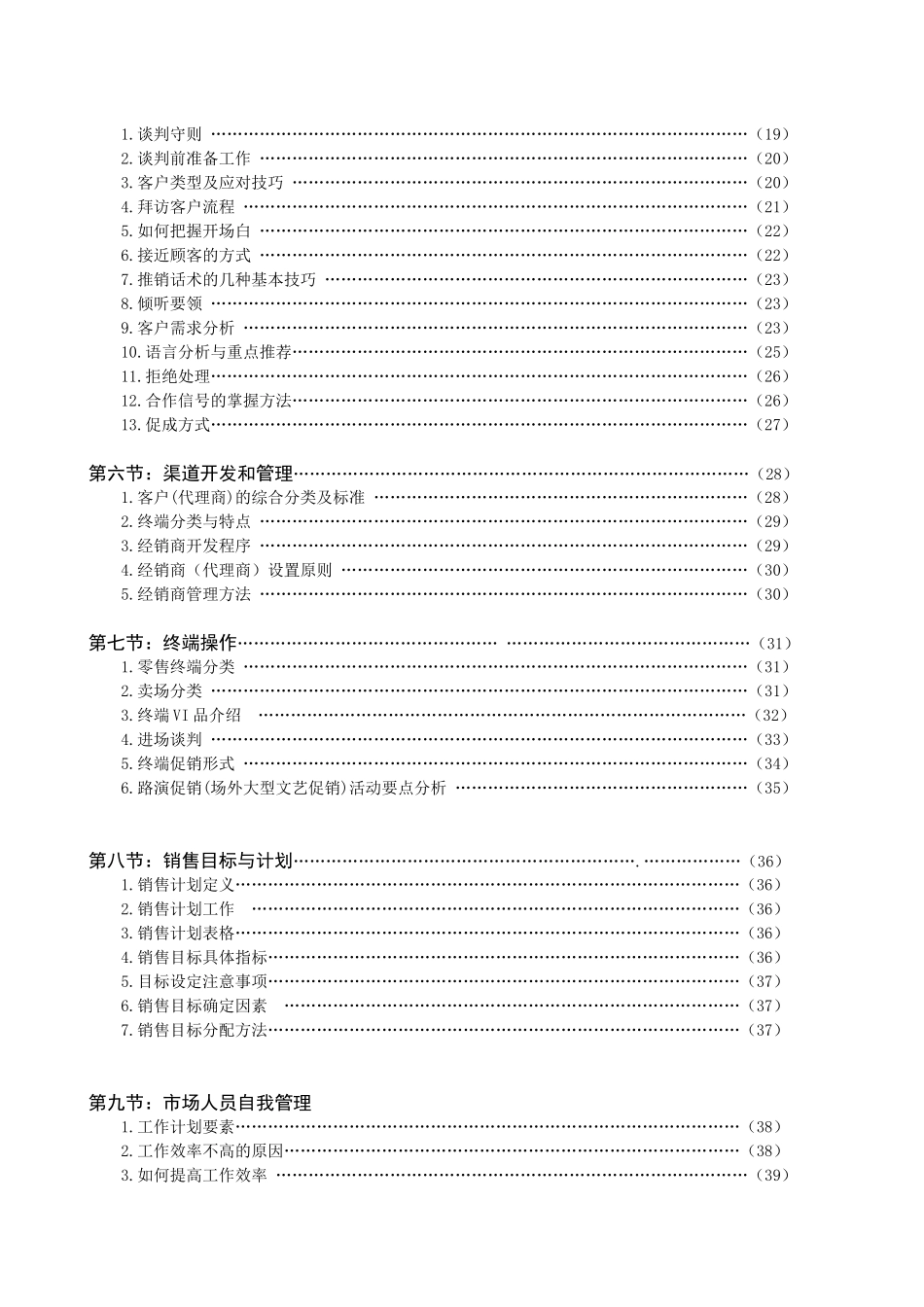 业务经理操作手册精华版_第3页