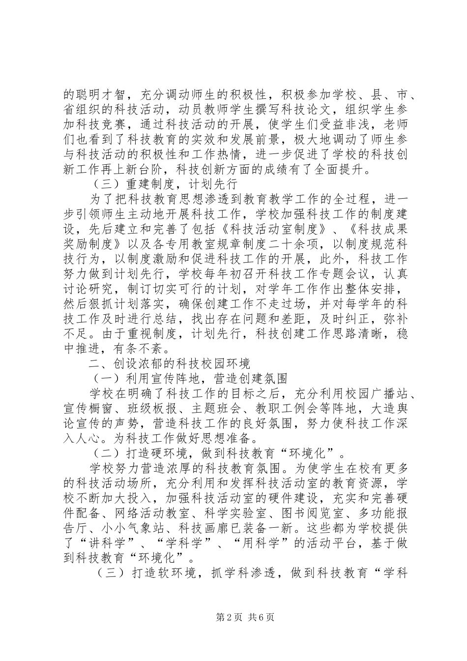 科技教育工作汇报材料_第2页