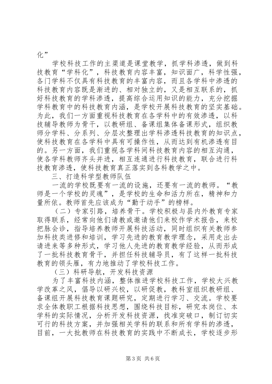 科技教育工作汇报材料_第3页