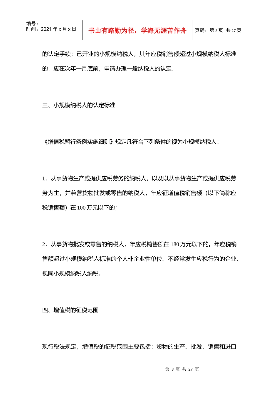 增值税的筹划（DOC 17）_第3页