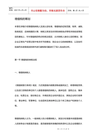增值税的筹划（DOC 17）