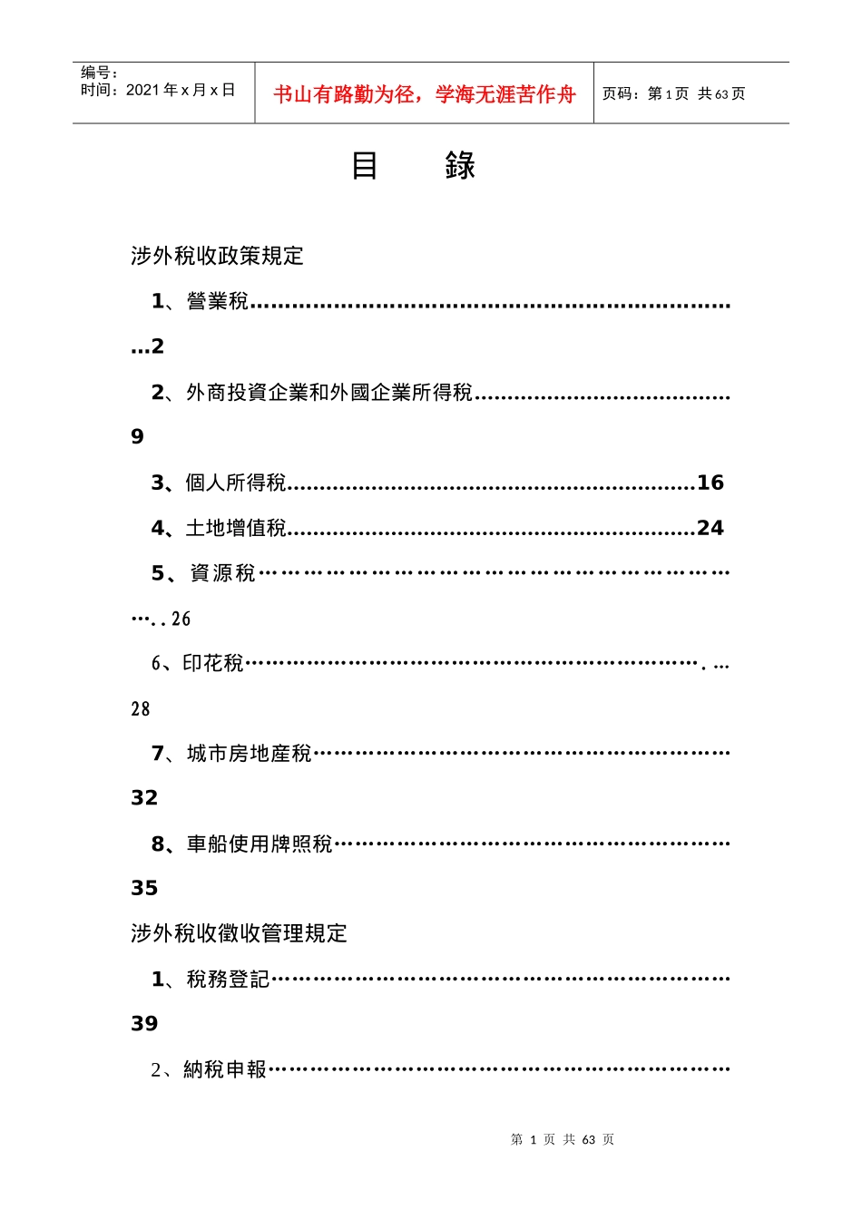 涉外税收政策指南_第2页