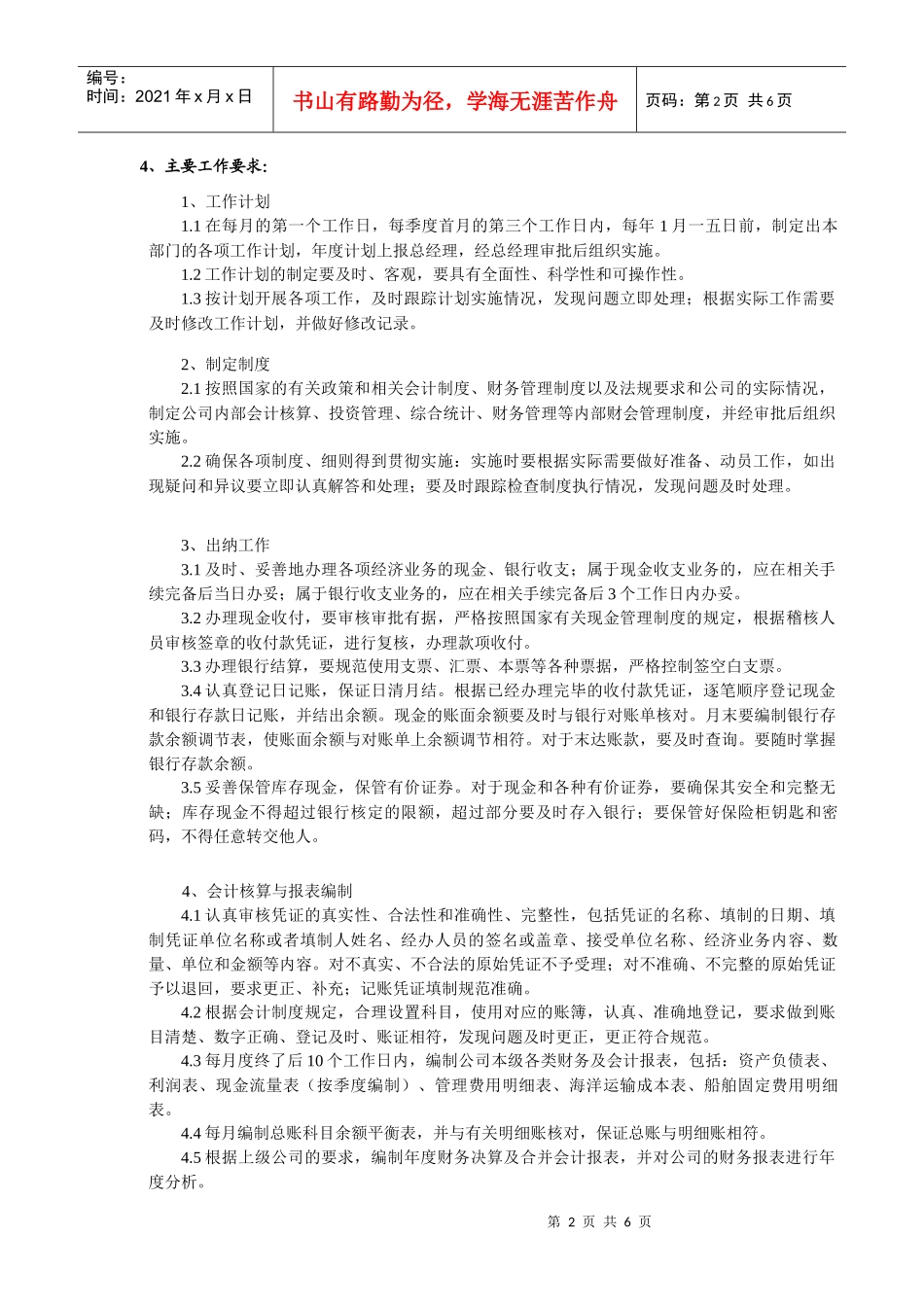 某公司财务审计部部门职责说明书_第2页