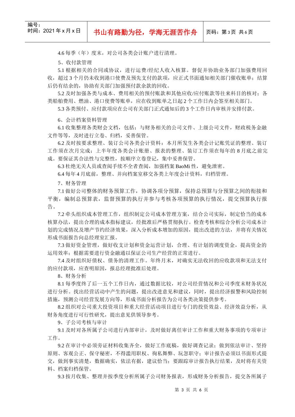 某公司财务审计部部门职责说明书_第3页