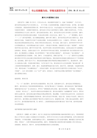 嘉兴大兴爱国救亡活动(doc22)(1)