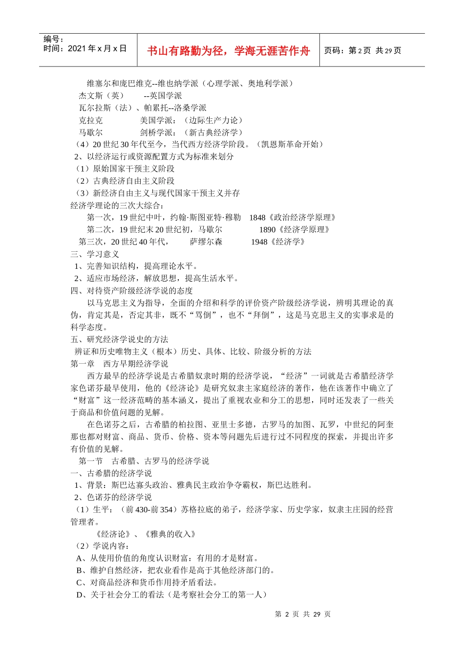 西方经济学说史讲义_第2页
