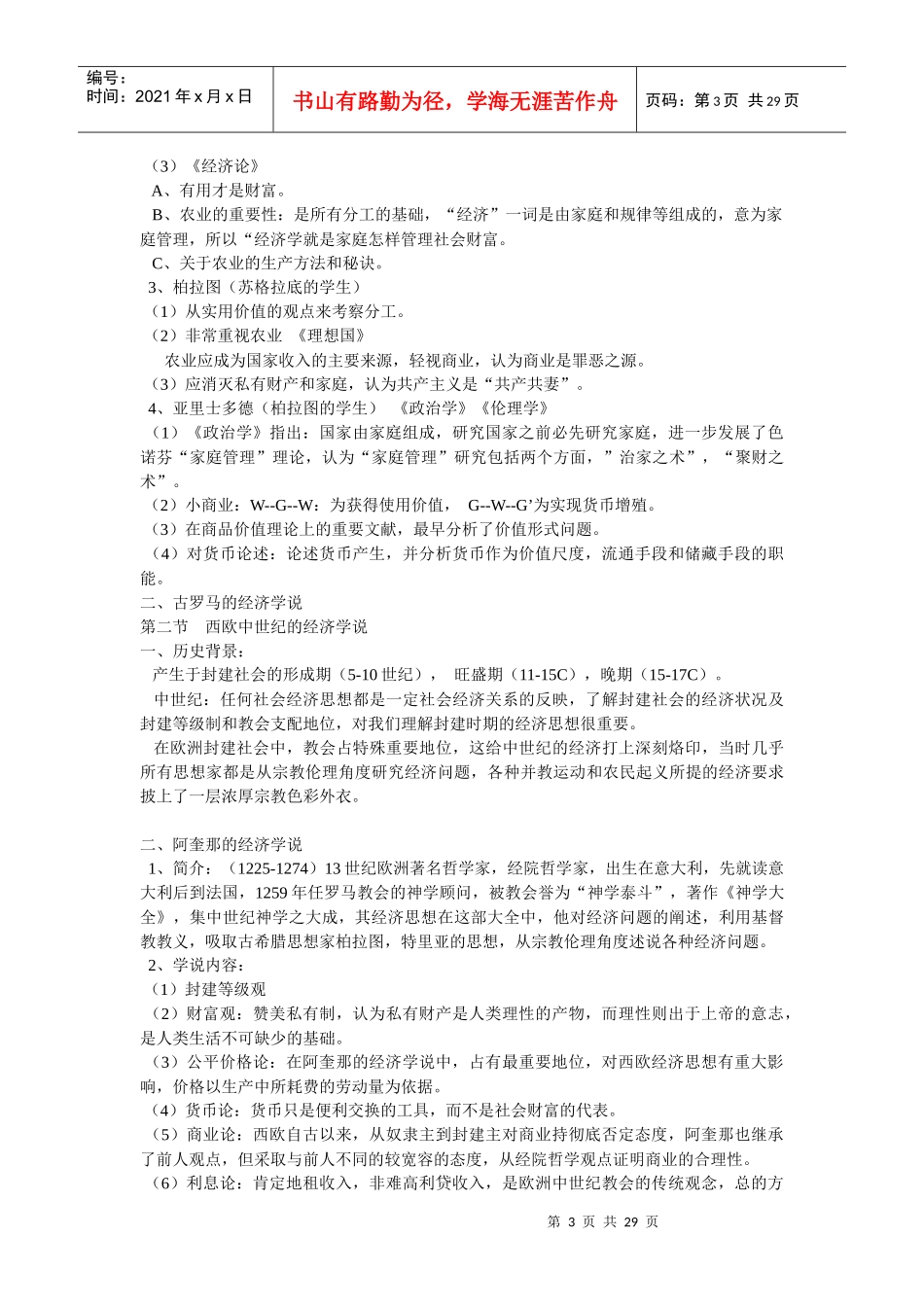 西方经济学说史讲义_第3页