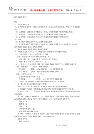 西方经济学说史讲义