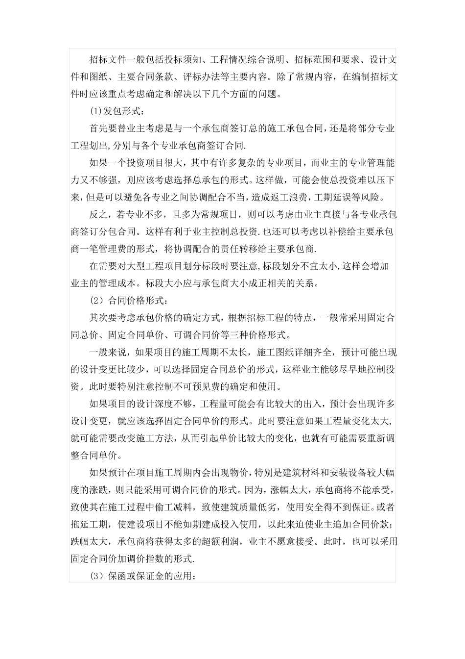 招标代理工作服务质量的总体保证措施_第2页