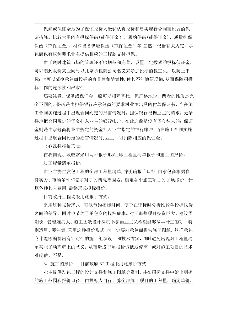 招标代理工作服务质量的总体保证措施_第3页