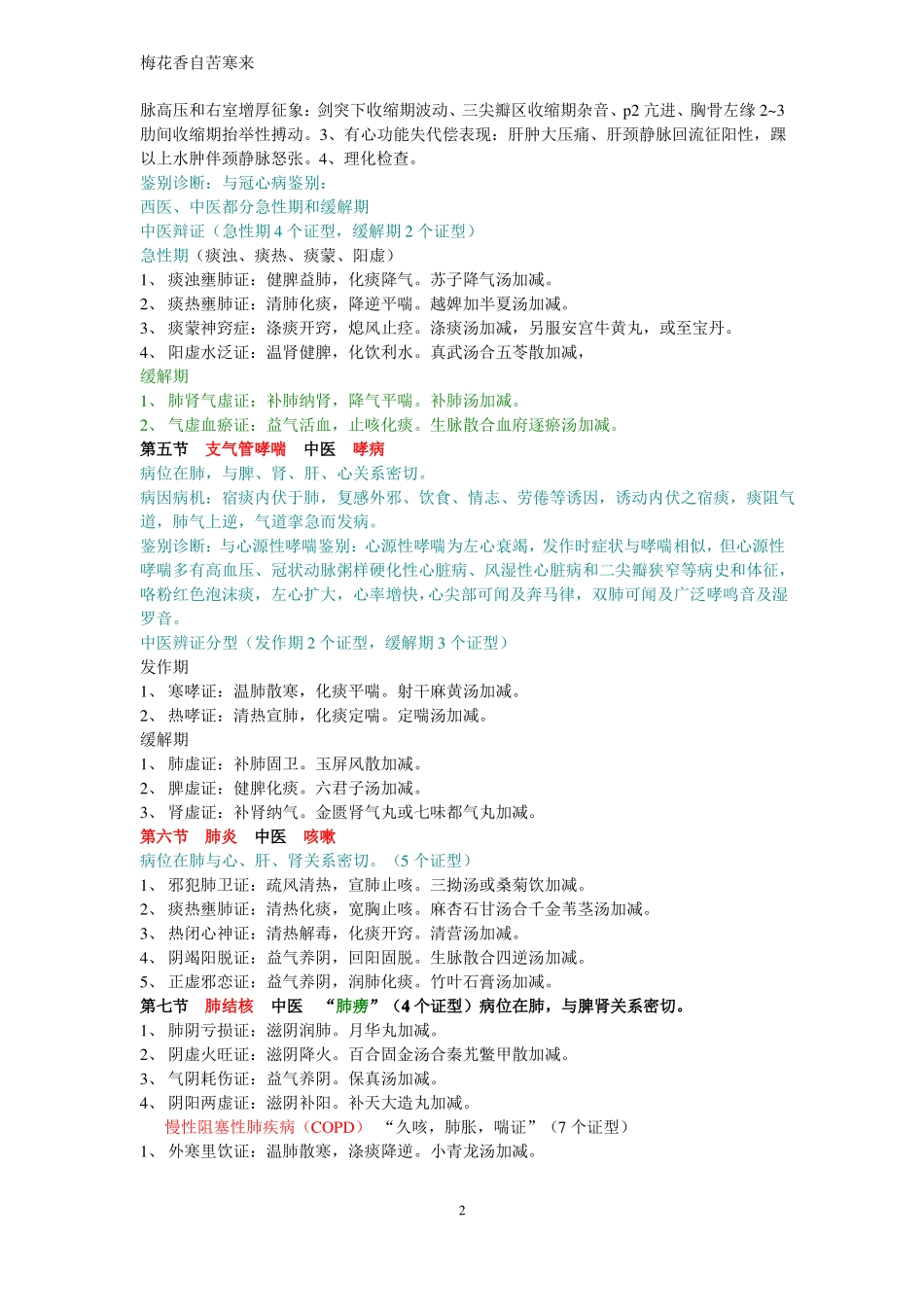 中西医结合内科中医病证证型_第2页