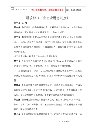 工业企业财务制度7368559781