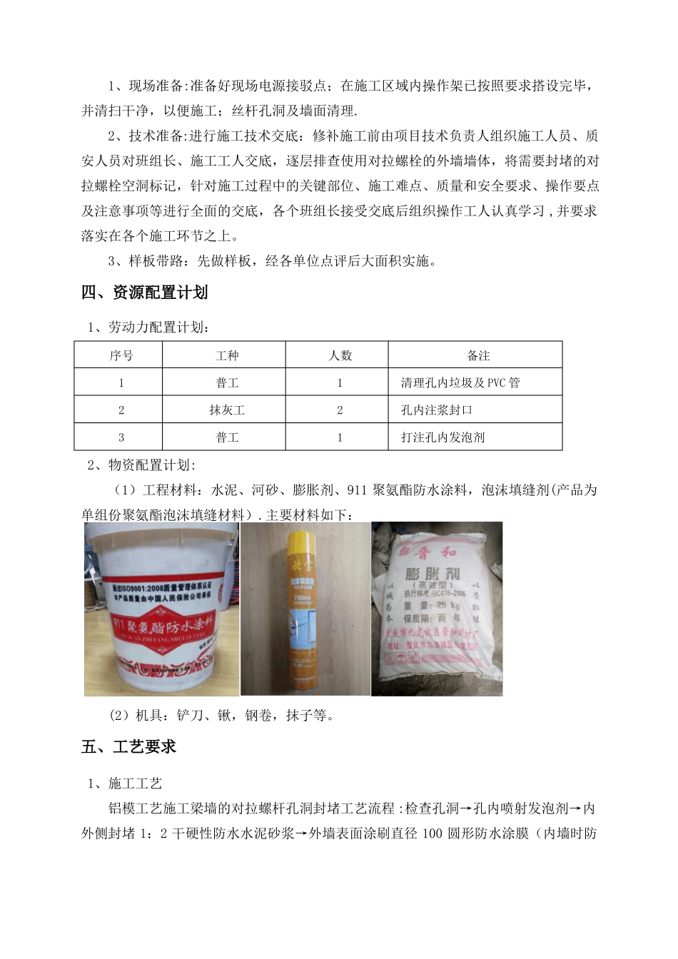 螺栓孔封堵施工方案_第3页