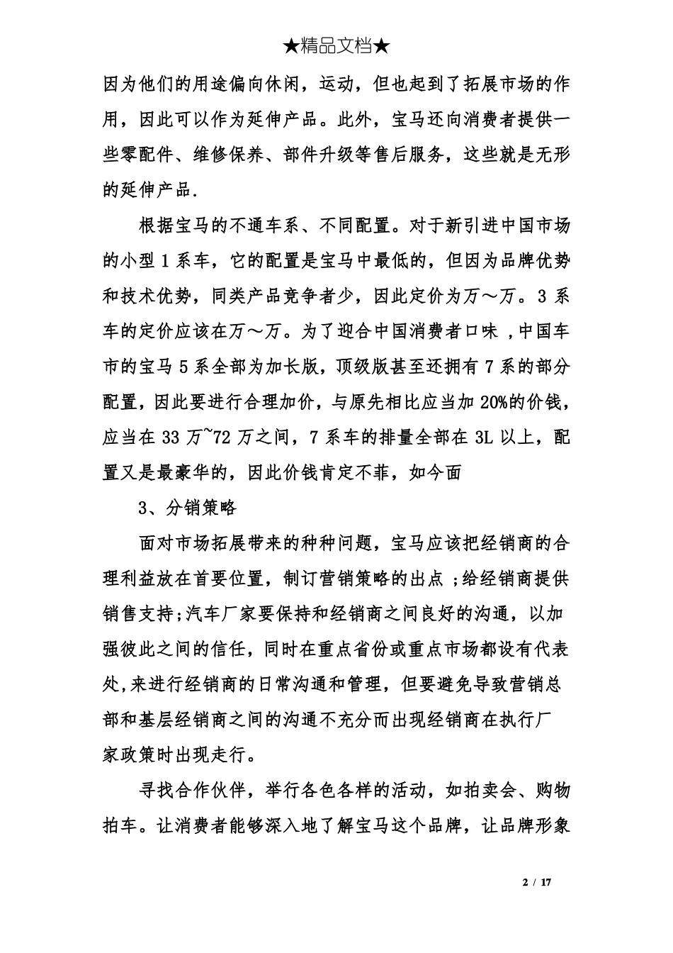 宝马场营销策略_第2页
