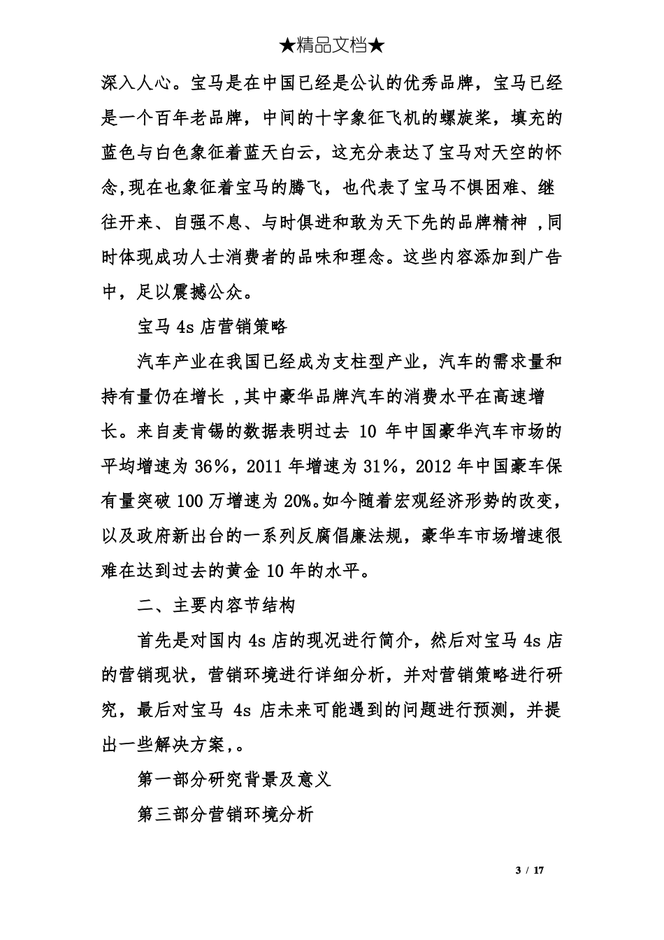 宝马场营销策略_第3页