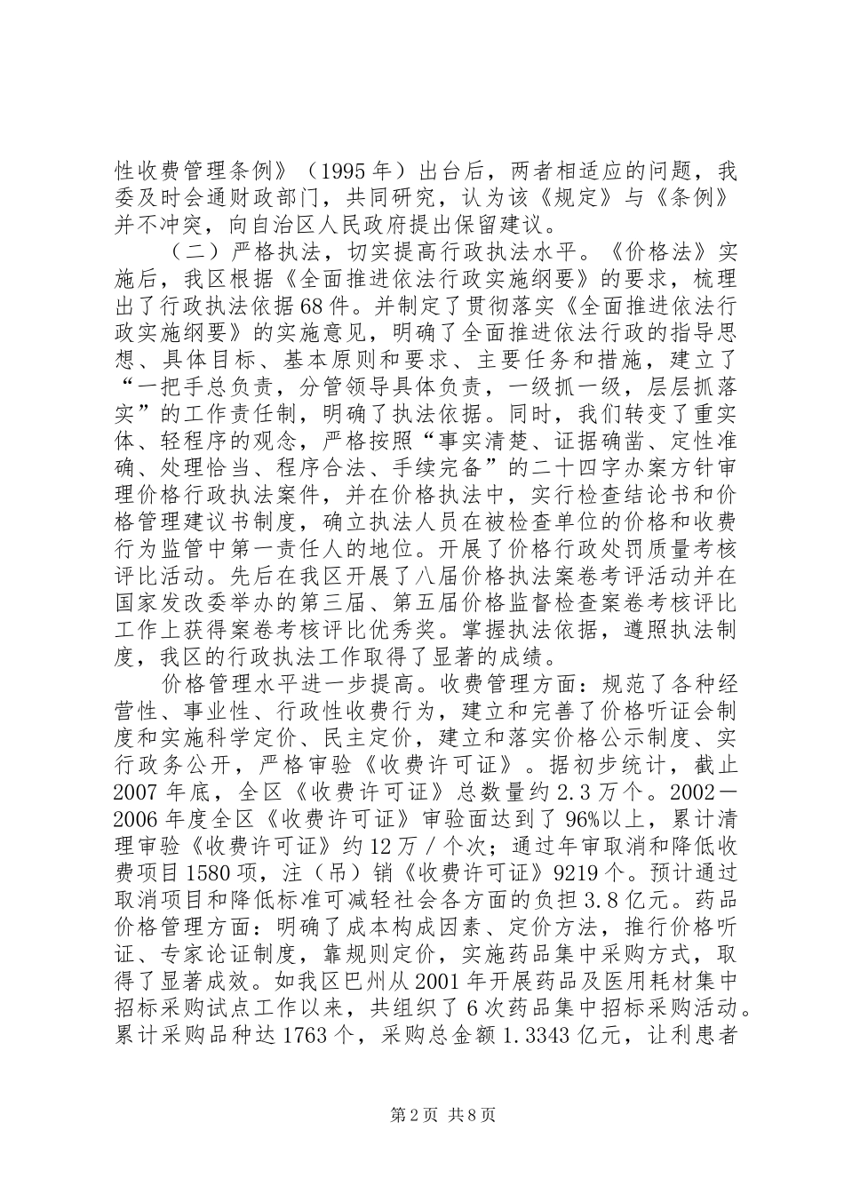 价格法制情况汇报_第2页