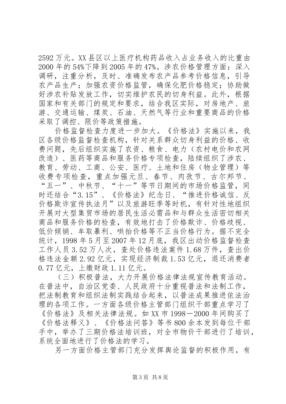 价格法制情况汇报_第3页
