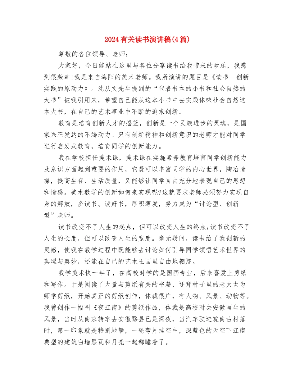 2024有关监察室主任竞聘演讲稿范文与2024有关读书演讲稿汇编_第3页