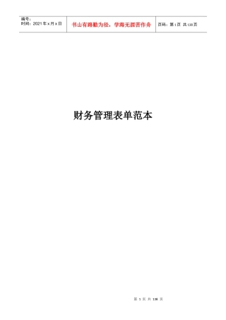 财务管理常用表单