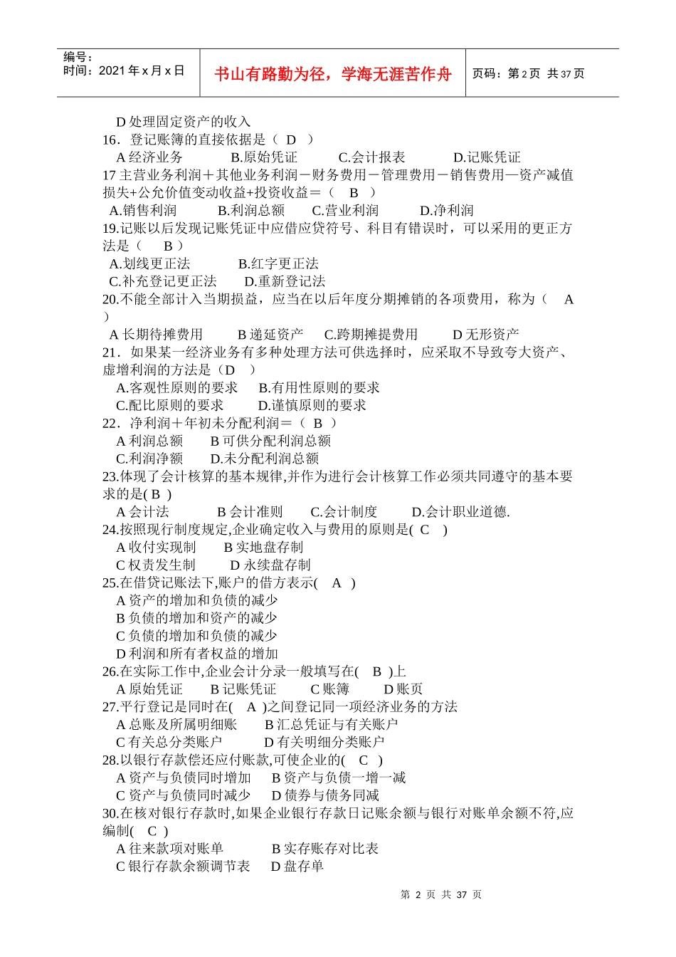 (有分录答案)基础会计补充习题1_第2页