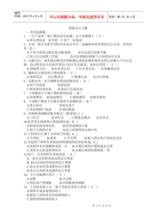 (有分录答案)基础会计补充习题1