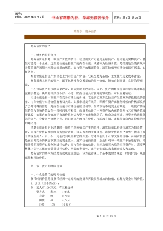 第四章    财务估价