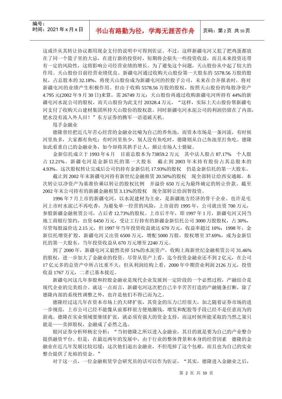 德隆国际投资控股有限责任公司总裁唐万新简介_第2页