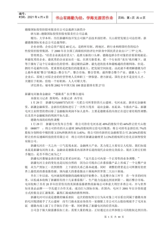 德隆国际投资控股有限责任公司总裁唐万新简介