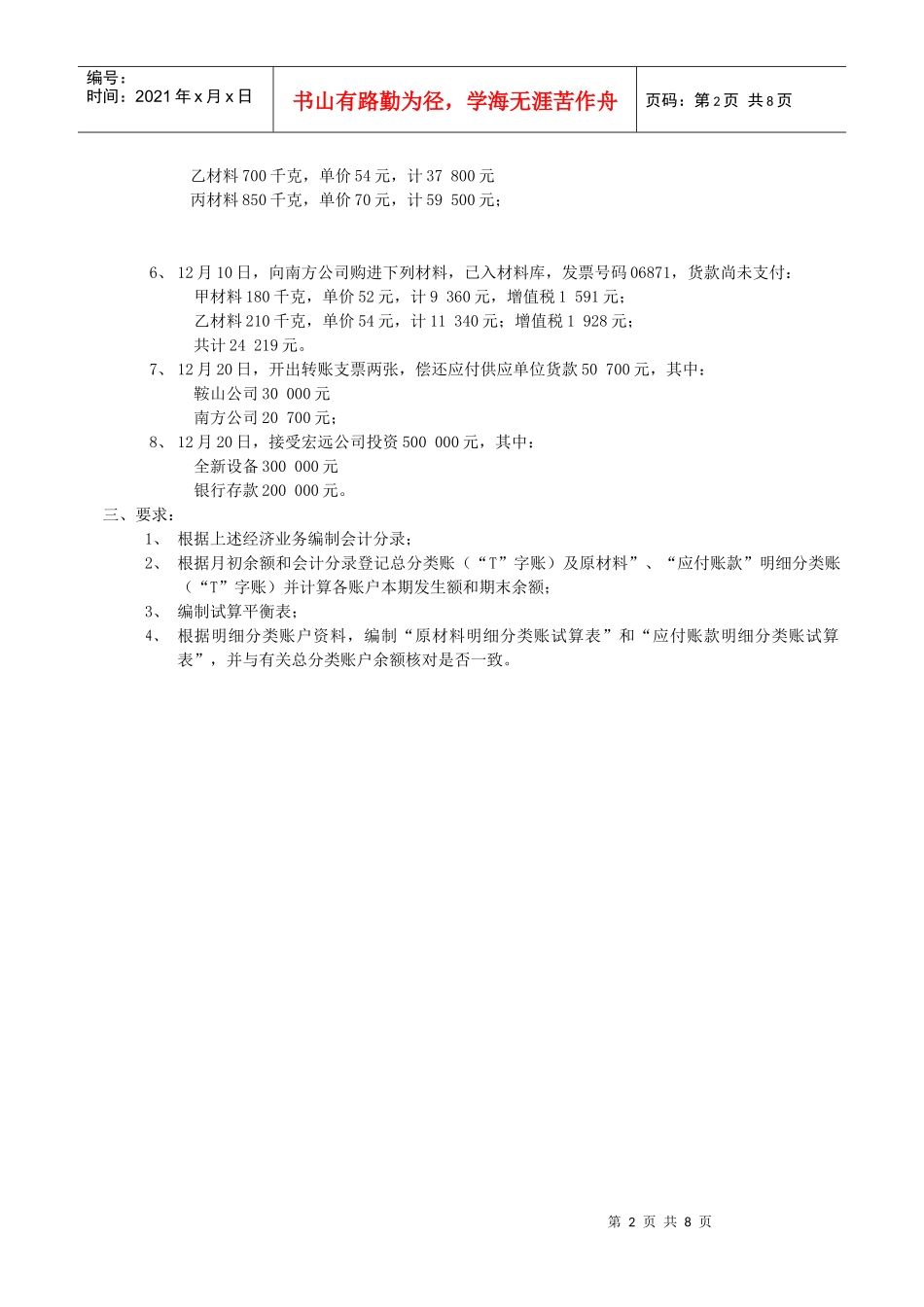 会计学原理实训_第2页