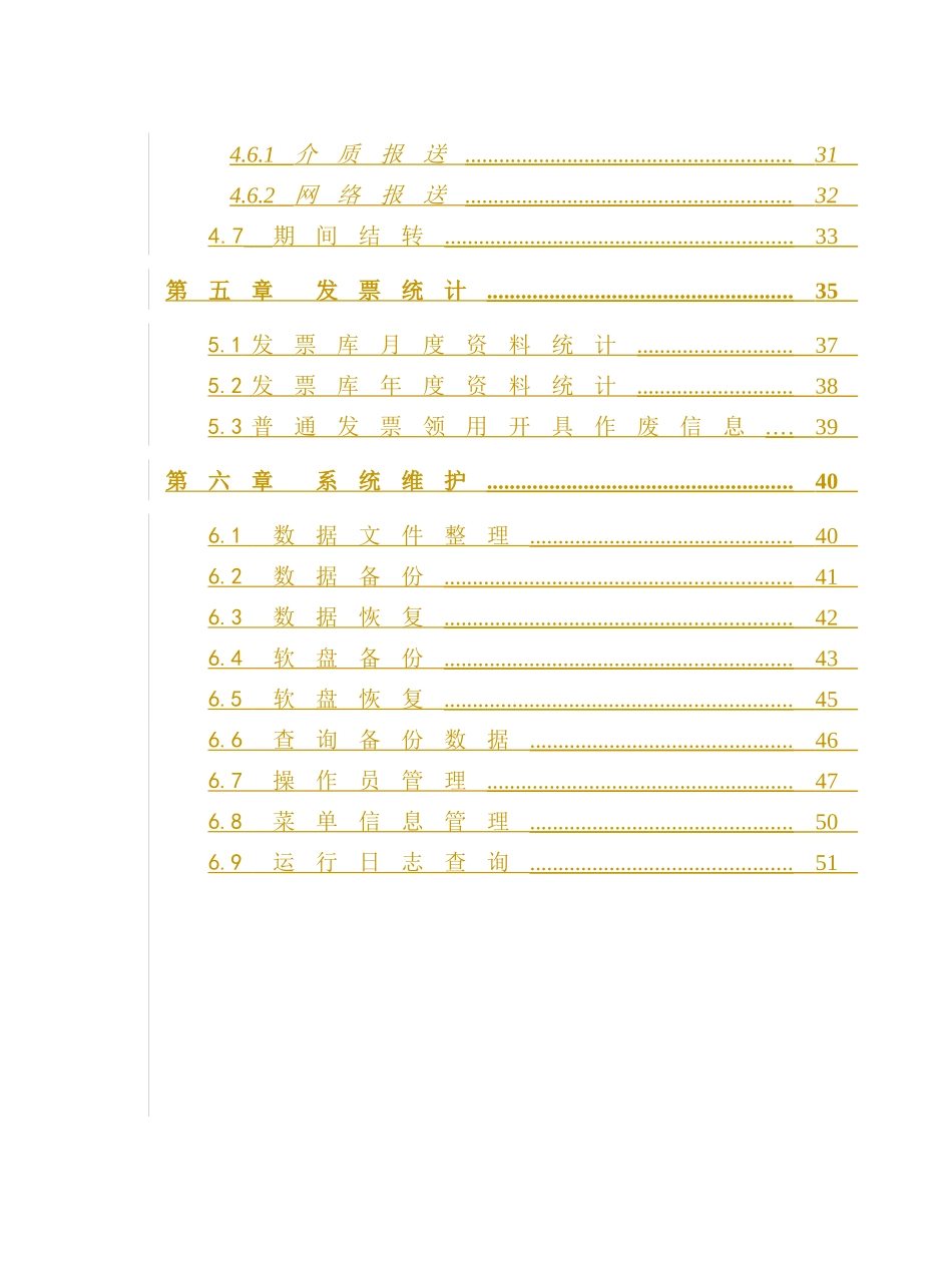 青岛市国家税务局网络发票管理系统_第3页