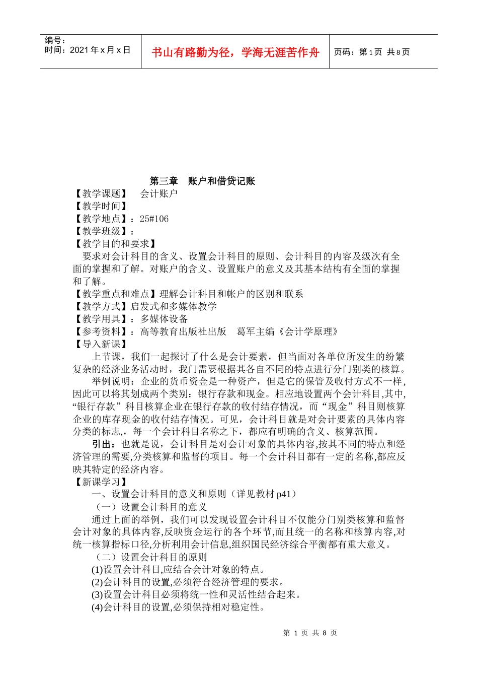 会计账户与借贷记账_第1页