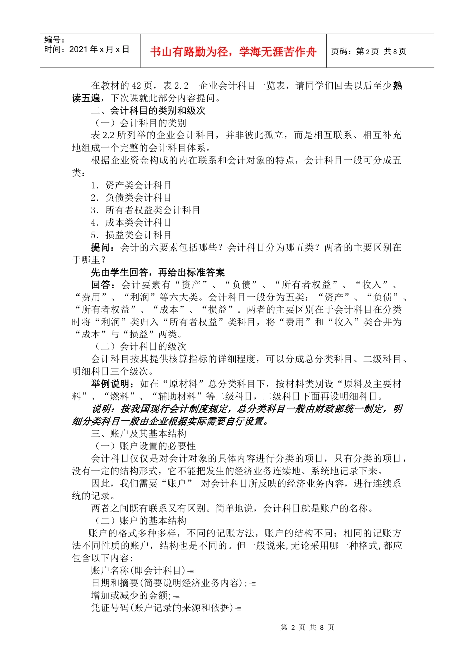 会计账户与借贷记账_第2页