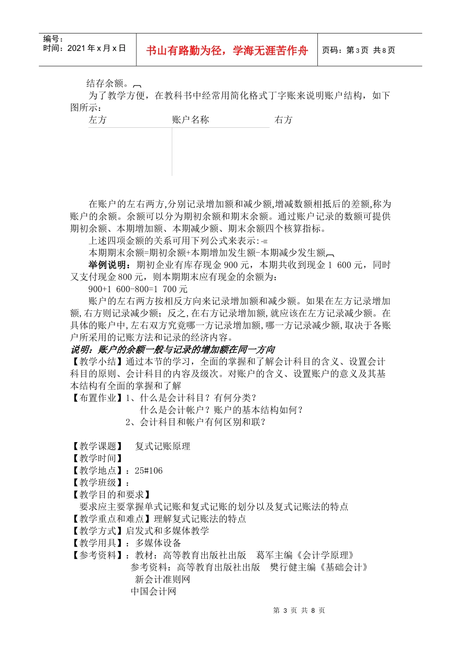 会计账户与借贷记账_第3页