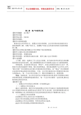 会计账户与借贷记账