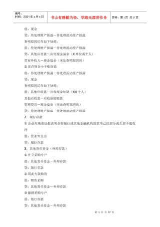 XXXX年最新会计科目表及详细解释(2)