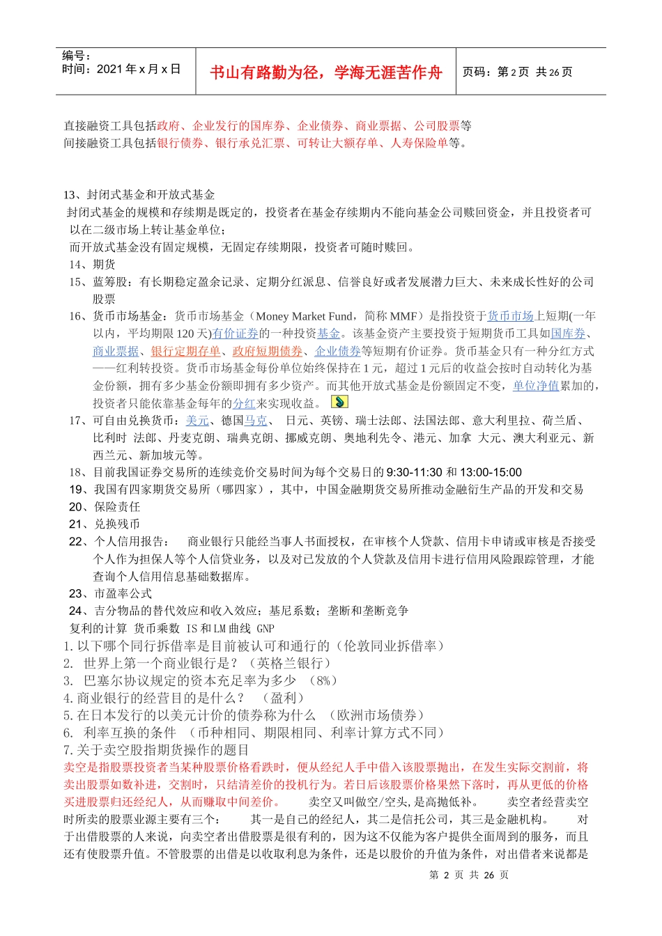 银行笔试准备_第2页