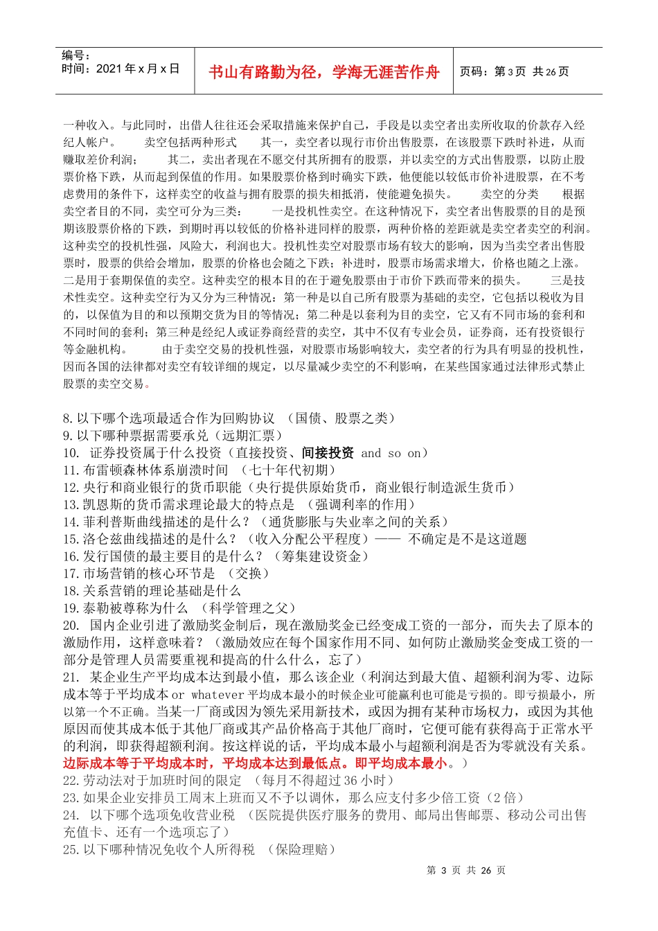 银行笔试准备_第3页