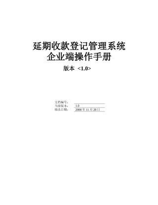 延期收款登记管理系统