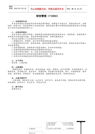 财务管理(110204)