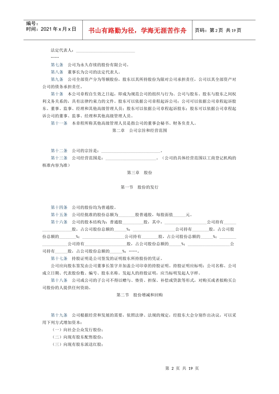 大唐投资股份有限公司章程_第2页