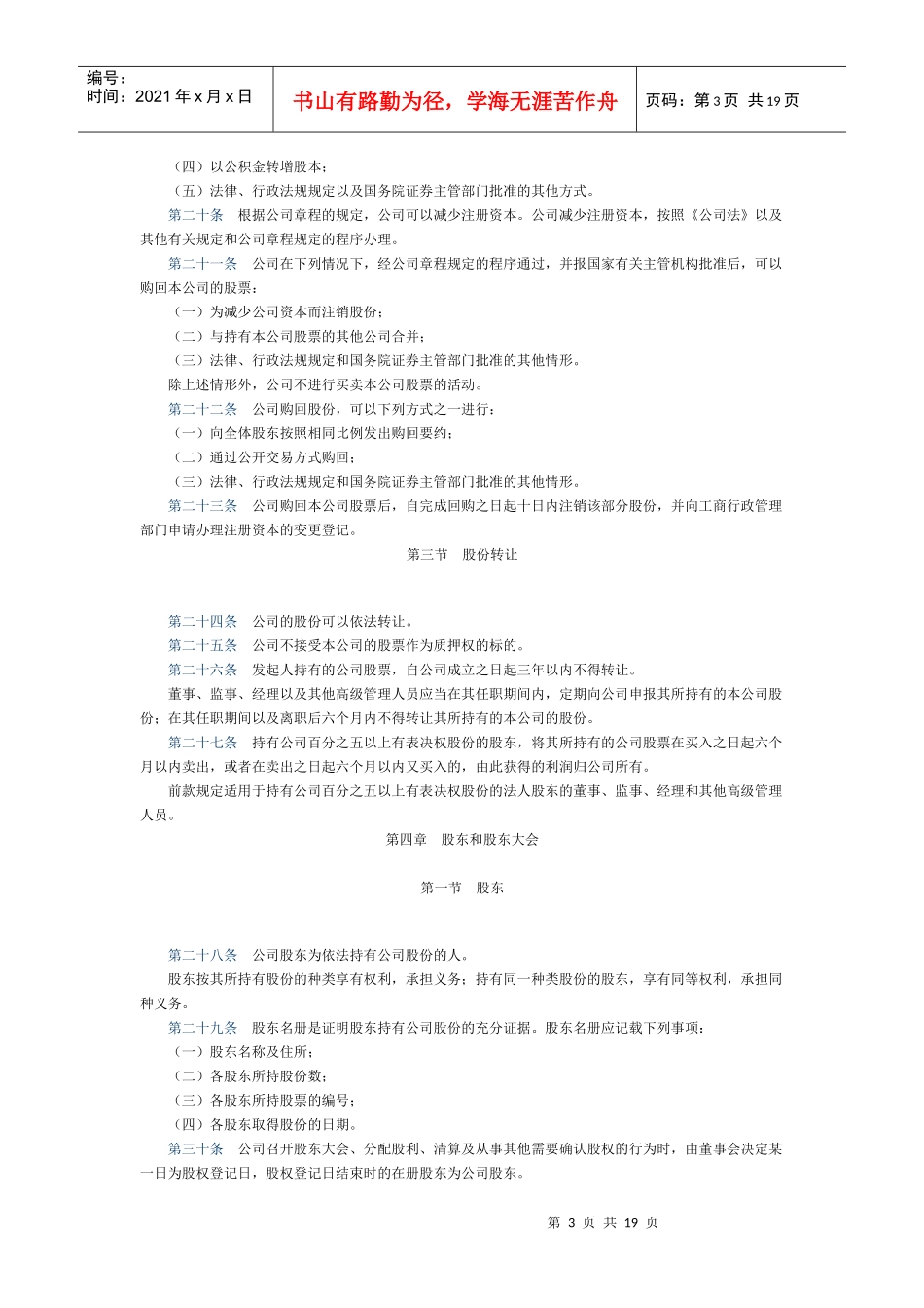 大唐投资股份有限公司章程_第3页