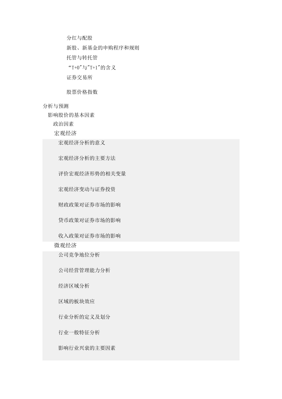 股票证券市场基础知识的含义_第2页