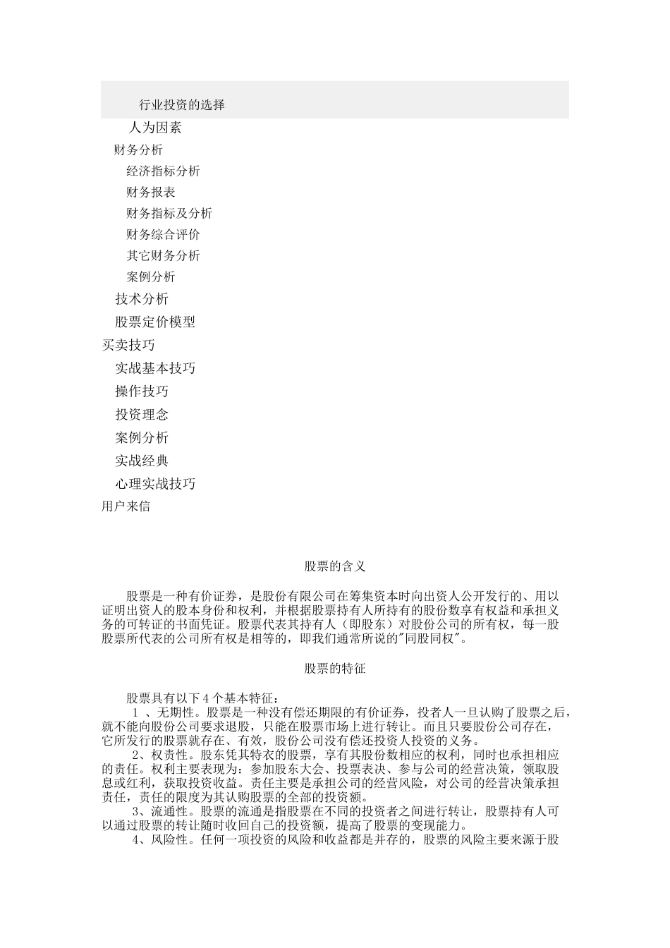 股票证券市场基础知识的含义_第3页