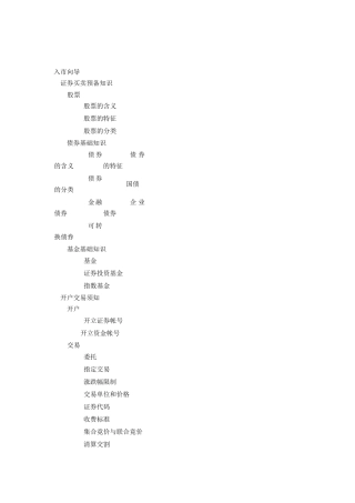 股票证券市场基础知识的含义