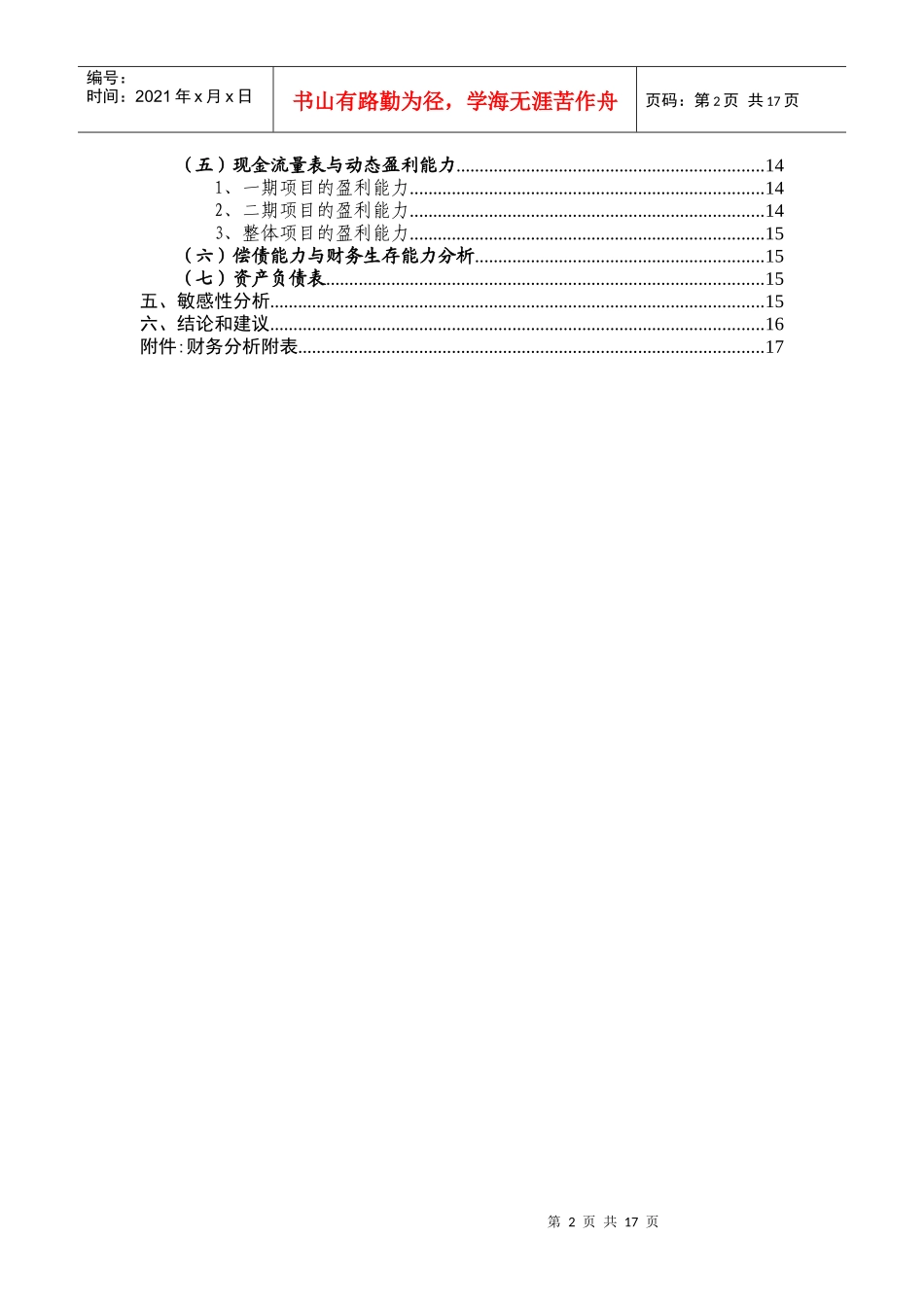 100718音乐公园投资分析报告_第2页