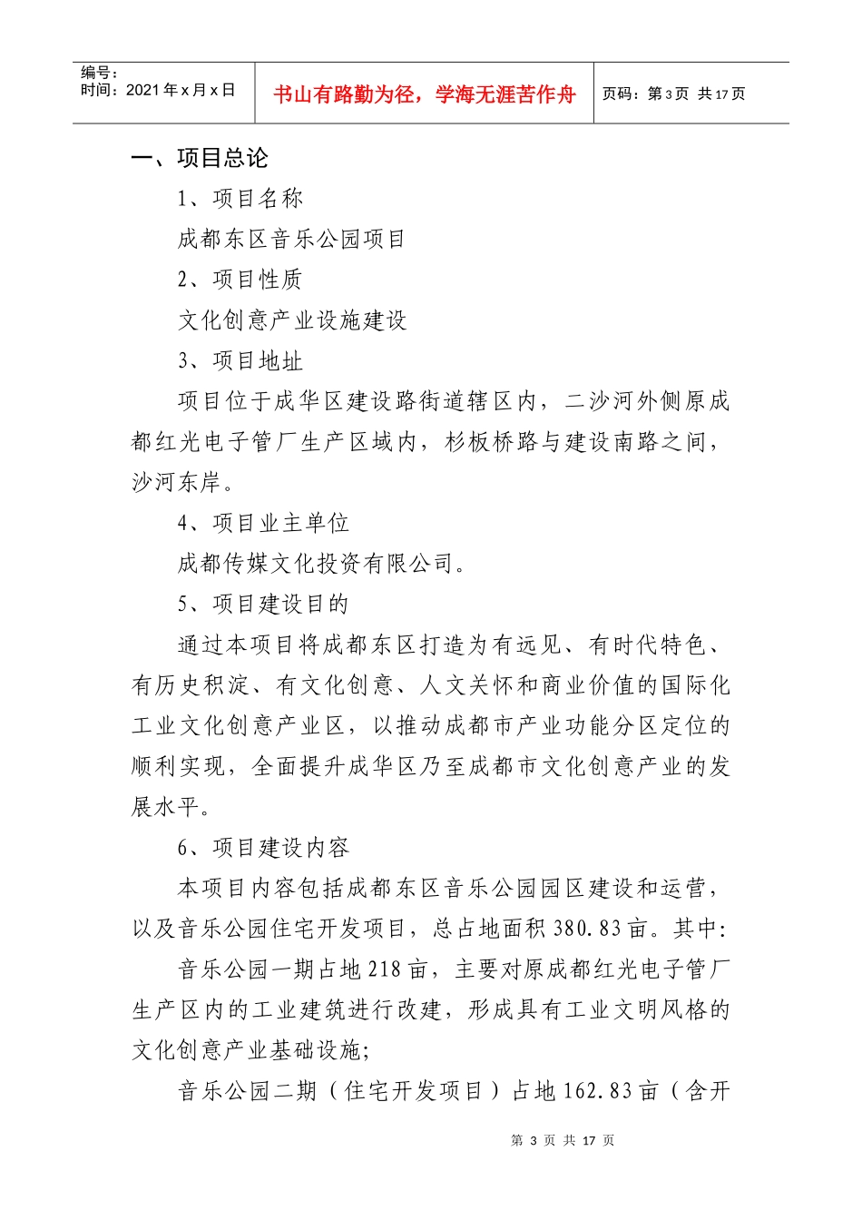 100718音乐公园投资分析报告_第3页