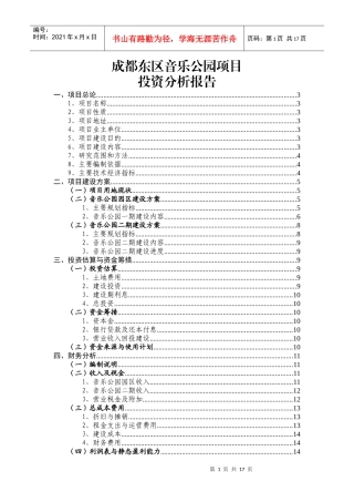 100718音乐公园投资分析报告