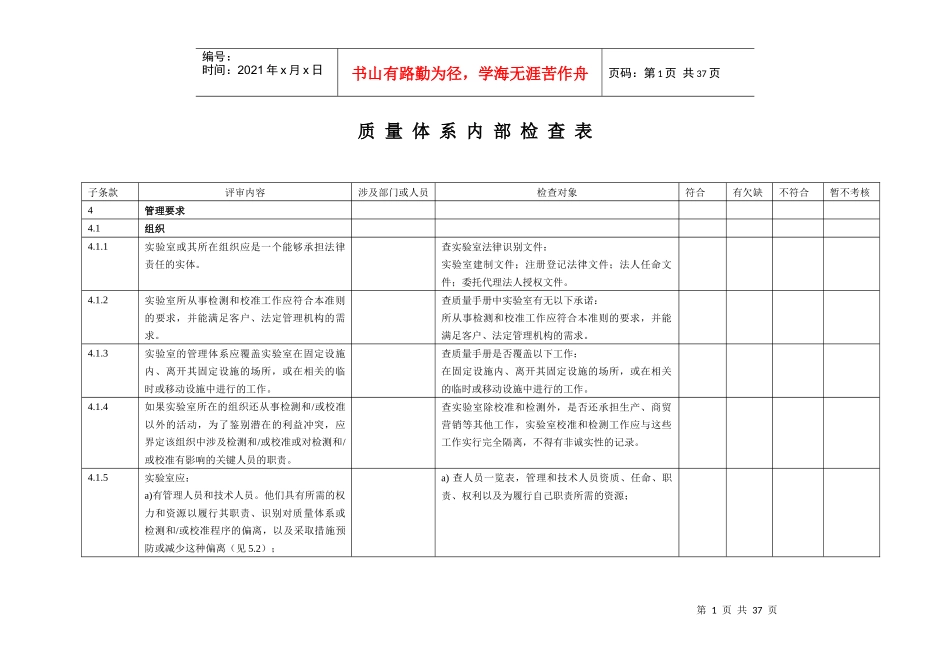 ISO17025内审检查表_第1页