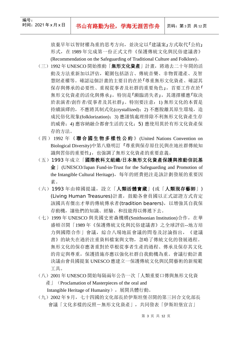 文化资产保存的世界潮流—从有形到无形_第3页
